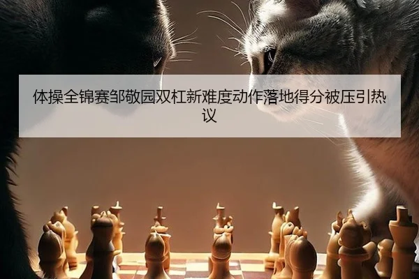 ti-cao-quan-jin-sai-zou-jing-yuan-shuang-gang-xin-nan-du-dong-zuo-luo-di-de-fen-bei-ya-yin-re-yi-3-983.jpg