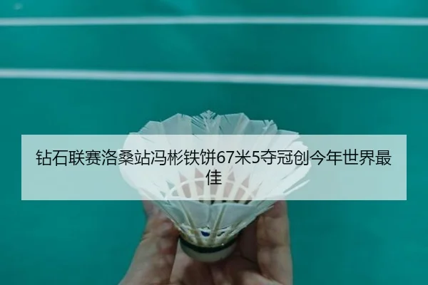 zuan-shi-lian-sai-luo-sang-zhan-feng-bin-tie-bing-mi-duo-guan-chuang-jin-nian-shi-jie-zui-jia-2-194.jpg